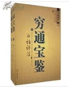 穷通宝鉴 套装上下册 佚名9787501239818世界知识出版社国内包邮