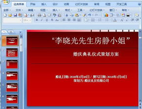 2016喜庆婚礼策划方案ppt模板免费完整版下载 2016喜庆婚礼策划方案ppt模板免费下载 52pk软件下载 