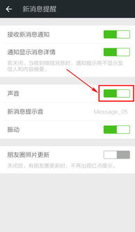 微信提示音怎么关掉，如何关闭微信消息提醒声音