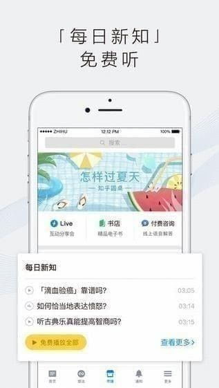 知乎下载 知乎app下载v9.9.0 PC6苹果网 