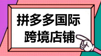 拼多多国际跨境店铺如何发布商品