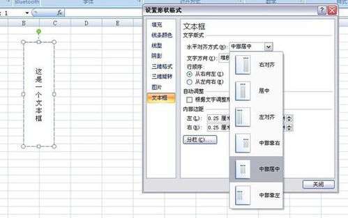 Excel excel 2007文本框里面的文字怎么进行分散对齐 