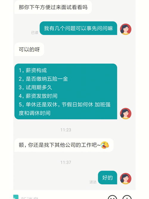 找工作直接这样问有什么问题吗 