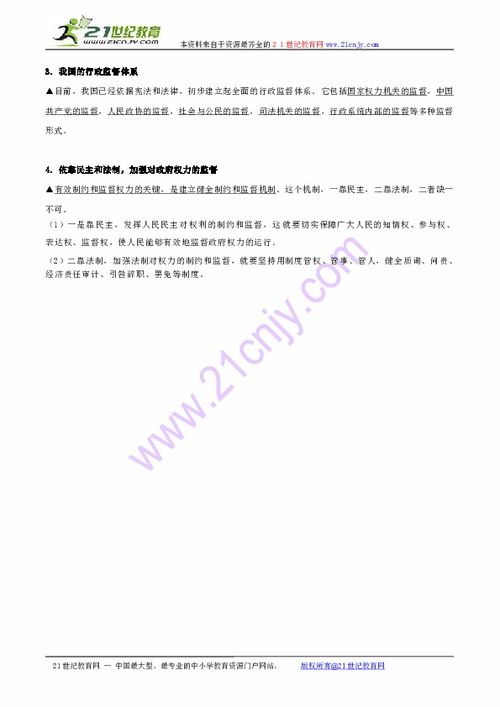 高中新人教版必修2知识点梳理2下载 政治思品 道德与法治 21世纪教育网 