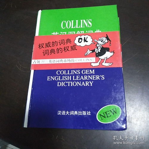 Collins英汉双解词典个人资料 明星Collins英汉双解词典简介 名人Collins英汉双解词典简历 