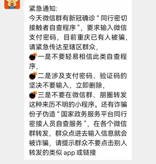 同行密接人员自查 小程序不是诈骗,不用输入支付密码