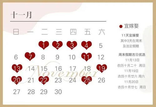 2021年11月结婚吉日图片