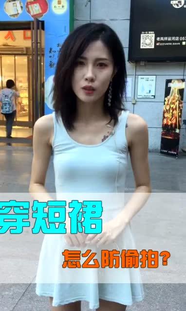 女生逛街怎么防止被偷拍(女生自己逛街会尴尬吗?)