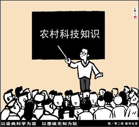 以崇尚科学为荣以愚昧无知为耻 