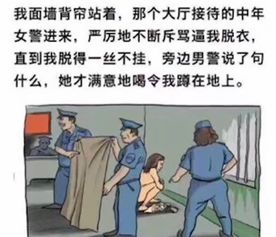 女律师遭遇警方 碰瓷执法 被要求脱衣检查 拍照