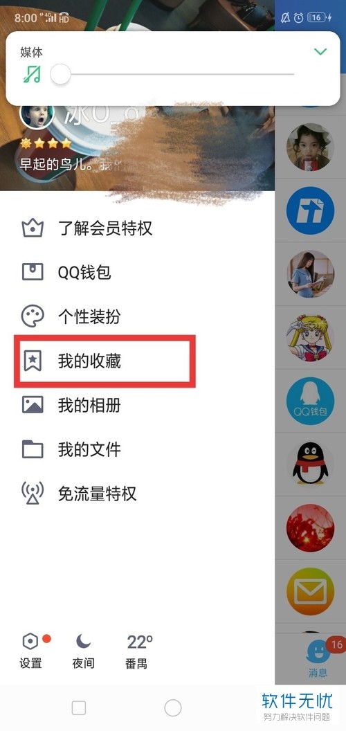 QQ更新后,我的收藏在哪找