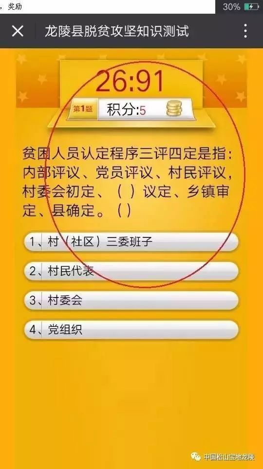 参与脱贫攻坚网络知识测试 赢取手机话费 