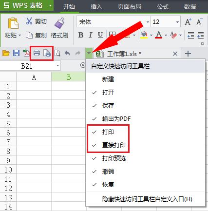 如何出现wps的打印按钮 