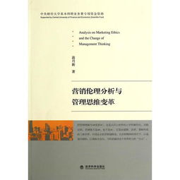 营销环境中的伦理问题论文