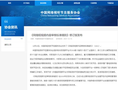 网络短视频内容审核标准细则发布 短视频节目不得未经授权剪辑影视剧