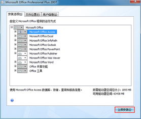 microsoft office 2007完美破解版