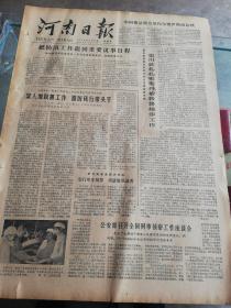 河南日报 1979年5月13日