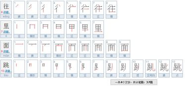 往里面跳这四个字加起来多少划 