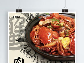 肉蟹煲中国风冬季美食海报矢量图免费下载 psd格式 7087像素 编号27810235 千图网 