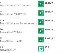 win10中office图标显示异常