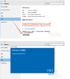 怎样在设置中激活win10系统软件