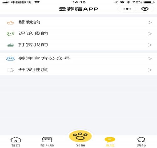 云养猫小程序