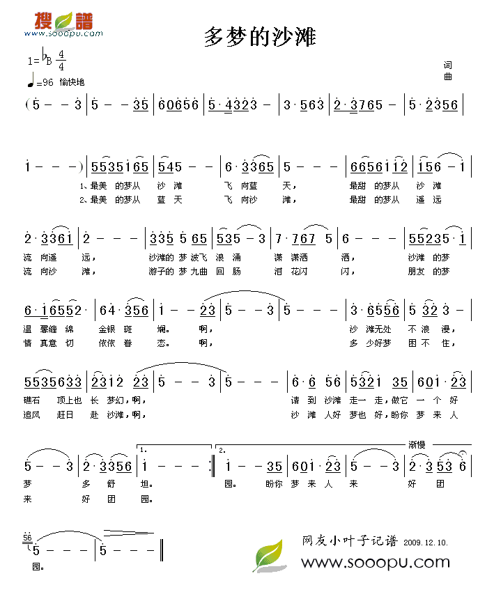 多梦的沙滩简谱 小叶子159制谱园地 