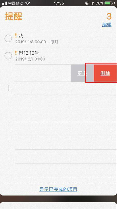 怎么删除iphone已完成的提醒事项，苹果6p提醒事项怎么删除