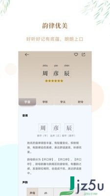 讲究起名app下载 讲究起名 最新安卓版v1.0.0 