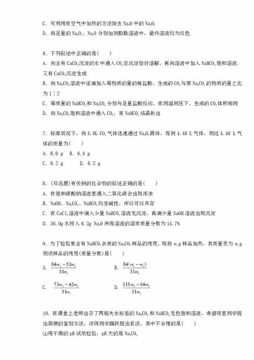 高中化学必修一钠及其化合物(高中化学必修一的每章知识点总结,详细一点,谢谢)