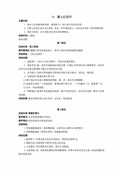 红领巾作文400个字