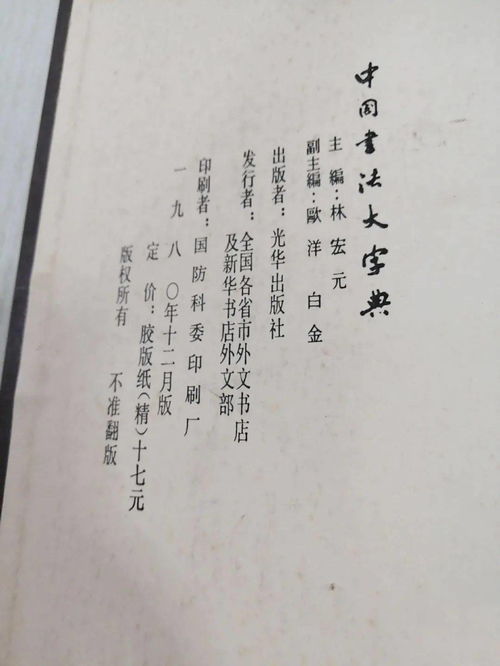 书法参展作品为何总写错字 因为你用的字典有问题