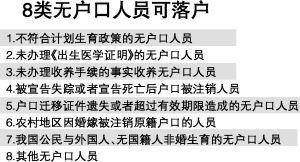 国办印发 关于解决无户口人员登记户口问题的意见 全文 