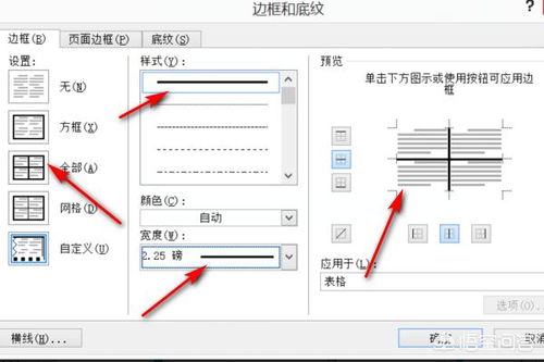 word表格外框线 word表格外框线和内框线怎么设置