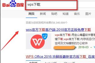 win10安装的wps在哪个位置