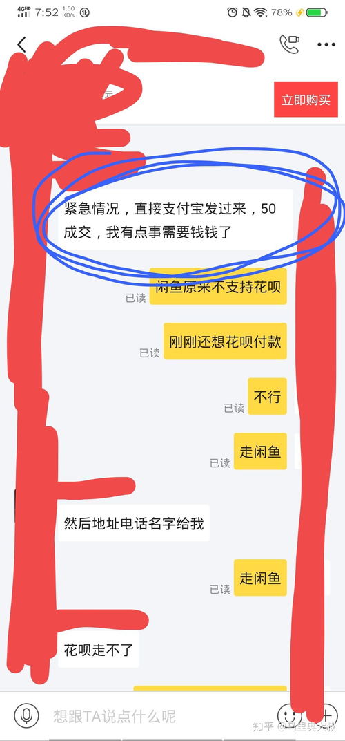 闲鱼不支持花呗怎么办