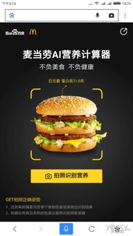 百度App AI视觉搜索更新 吃东西前先拍照看看食物的营养成分 