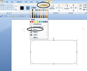 在word2010中,如何把一张照片裁剪成圆角矩形 