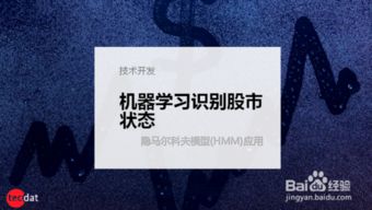 用马尔科夫模型预测股票可行吗