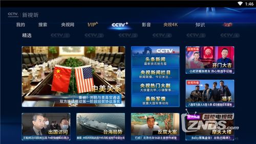 看央视频道用什么软件 电视上看CCTV的软件推荐