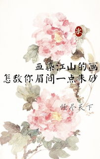 藏在花中的古风曲词,美醉了