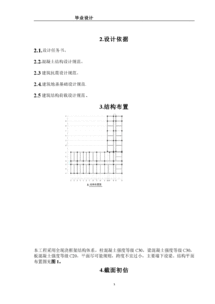 建筑工程框架结构设计毕业论文