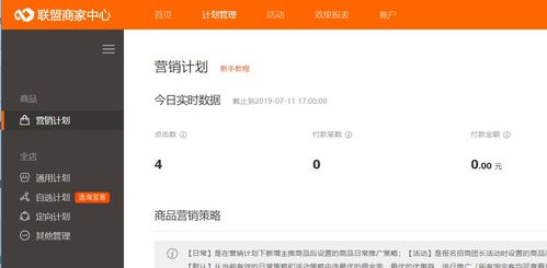 淘宝客营销计划公开吗？如何设置营销计划？