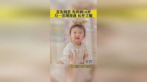 生成你18岁的照片 先不要扔养养看 女大十八变 这算逆袭了