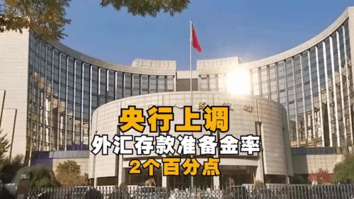 什么是外汇存款准备金？