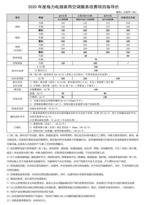 格力空调的收费标准是什么 