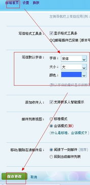 我的QQ邮箱字体太小,看不清,怎么办 