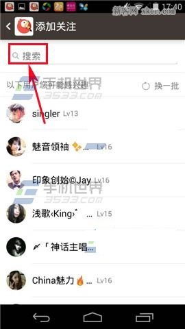 全民K歌如何搜索好友