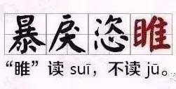 懈怠相伴的意思和造句;维语凶怠慢是什么意思？