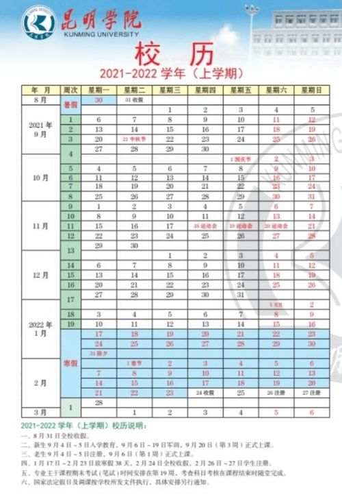 云南中小学寒假放假时间来了,这两所大学放假最早